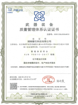 GJB 9001C-2017国军标体系认证