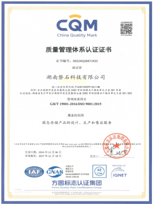 ISO 9001 质量管理体系证书