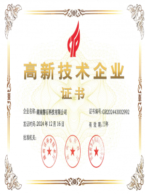 高新技术企业证书